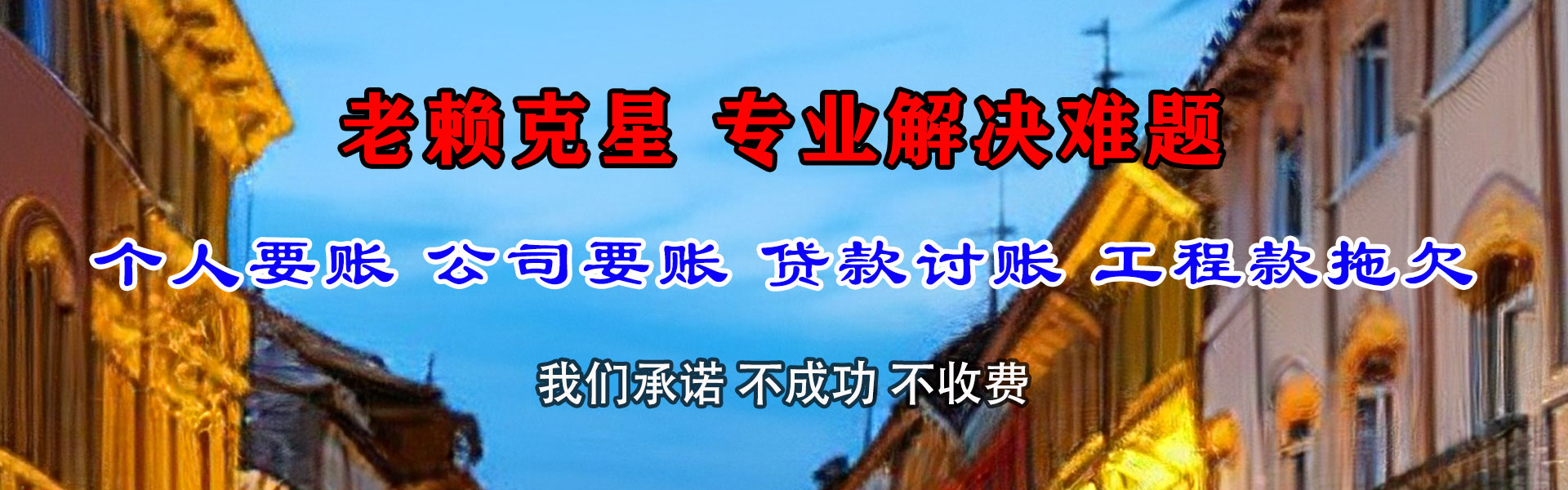 荷塘催钱公司